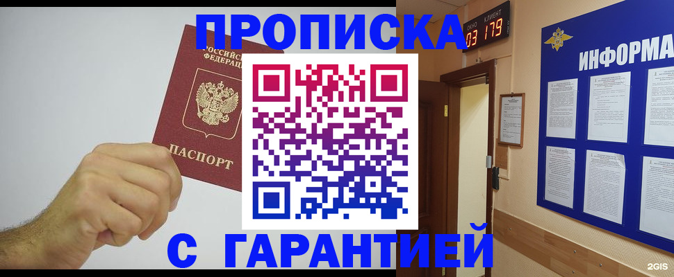 временная регистрация купить в Кашире